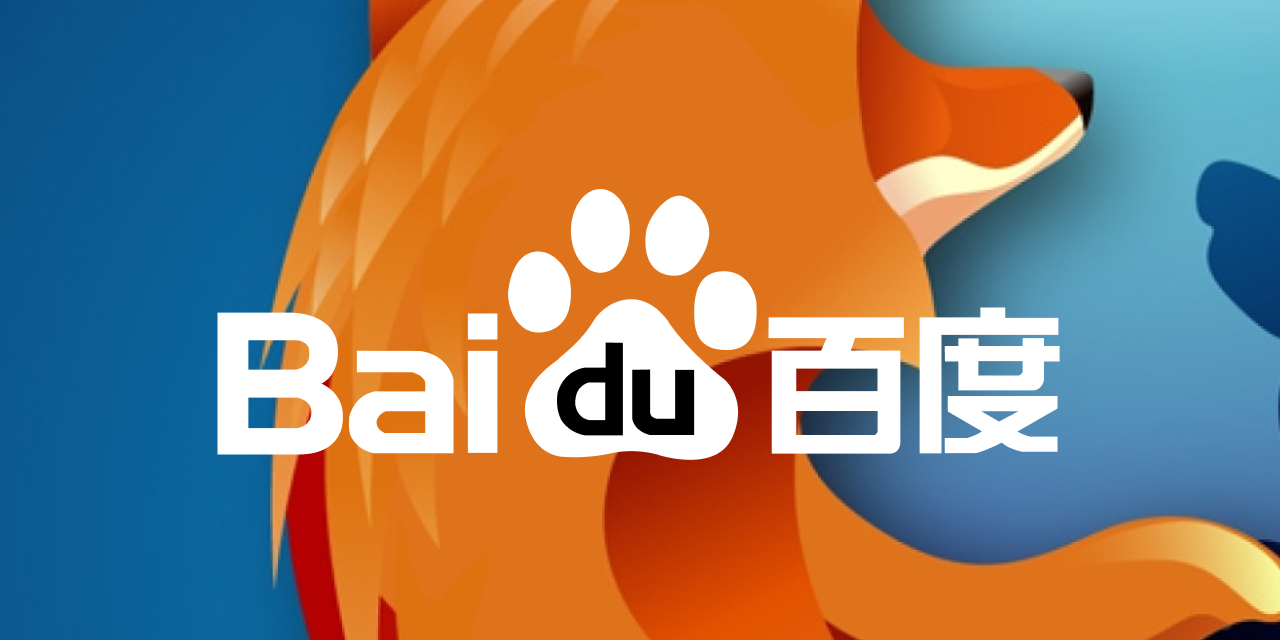 Firefox va intégrer Baidu dans sa version chinoise