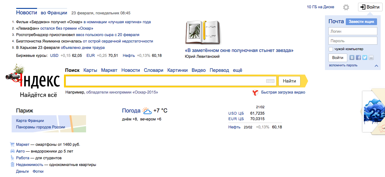 yandex-home-2015